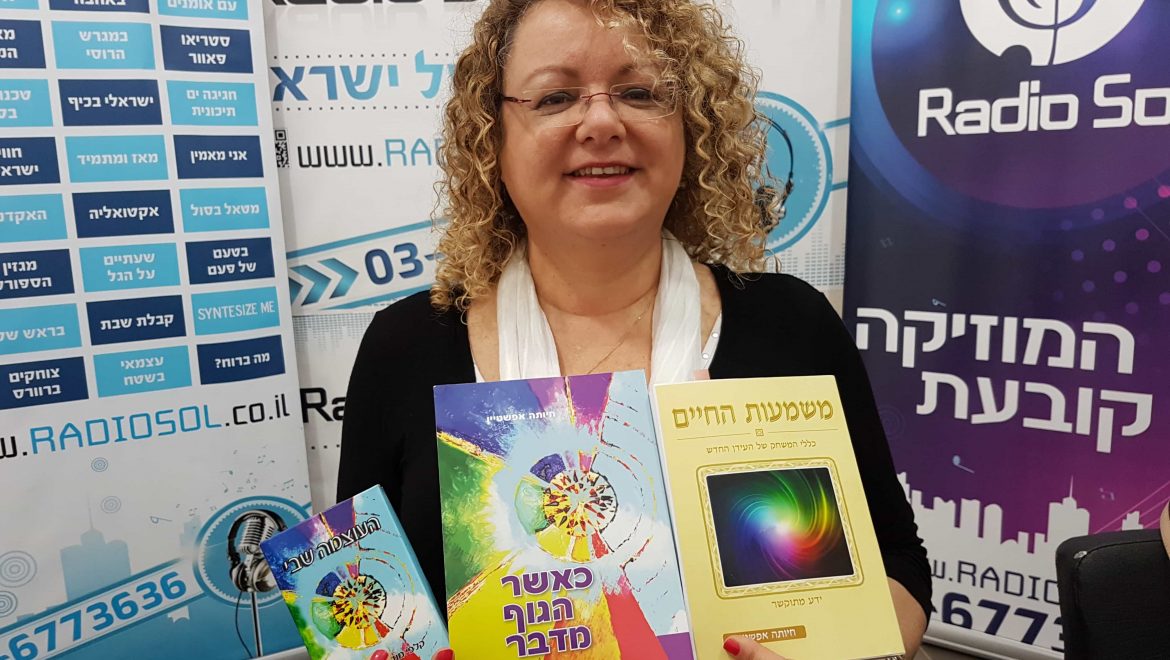 חופש להיות – תדרים ותיקונים