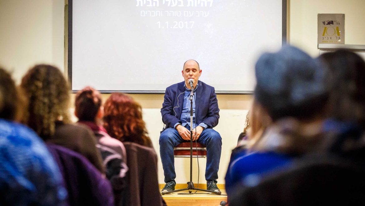 להיות בעלי הבית